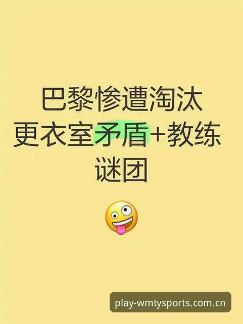 从马赛更衣室斗殴事件看完美体育官网赛事分析的完整使用指南